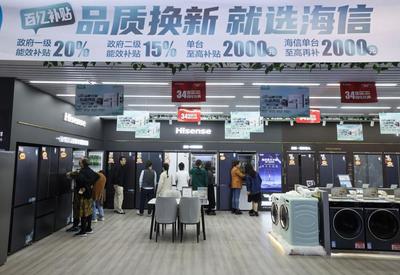 消费显活力 家用电器推动中国经济破浪前行